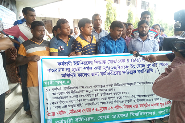 কর্মচারীদের টানা চারদিনের কর্মবিরতিতে বেরোবি অচল