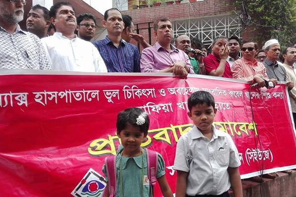 চট্টগ্রামে ভুল চিকিৎসায় শিশুর মৃত্যু, তিন দফা দাবি সিইউজের