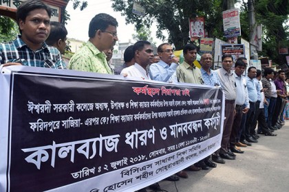 শিক্ষকদের ওপর হামলার প্রতিবাদে মাগুরায় মানববন্ধন