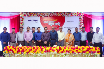 ওয়ালটন ফ্যান কিনলেই নতুন গাড়ি ও ক্যাশব্যাক!