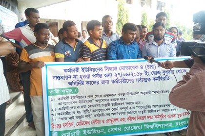 কর্মচারীদের টানা চারদিনের কর্মবিরতিতে বেরোবি অচল