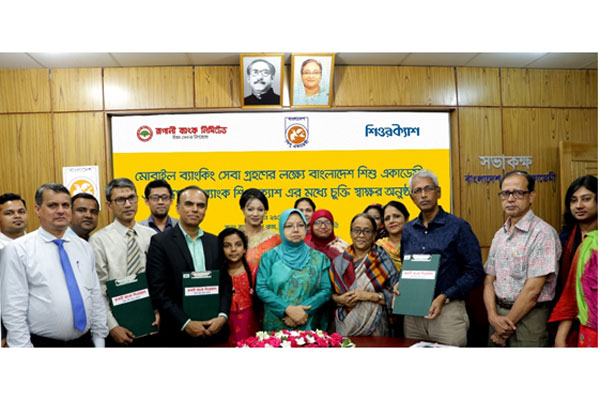 রূপালী ব্যাংক শিওরক্যাশ ও বাংলাদেশ শিশু একাডেমীর মধ্যে চুক্তি স্বাক্ষর
