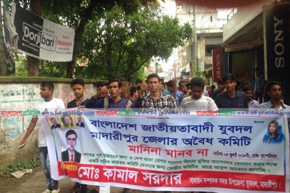 মাদারীপুরে নবগঠিত যুবদলের কমিটি বাতিলের দাবিতে ঝাড়ু মিছিল
