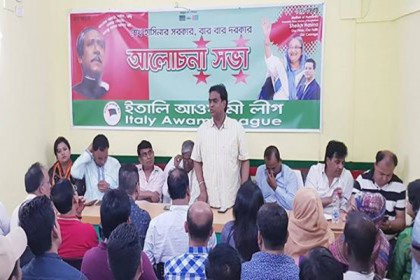 রোমে আওয়ামী লীগের আলোচনা সভা