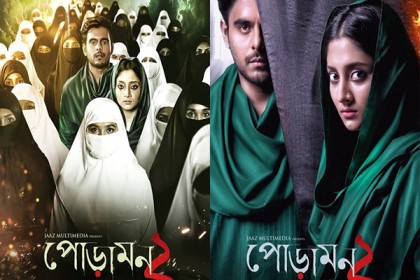 মুক্তির চার সপ্তাহ পরেও ৭৭টি হলে 'পোড়ামন ২'