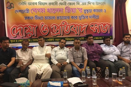 খালেদার মুক্তির দাবিতে রিয়াদে বিএনপির প্রতিবাদ সভা