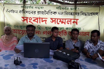 নির্বাচন কমিশনের সিদ্ধান্তের প্রতিবাদে গণসংহতি আন্দোলনের সংবাদ সম্মেলন