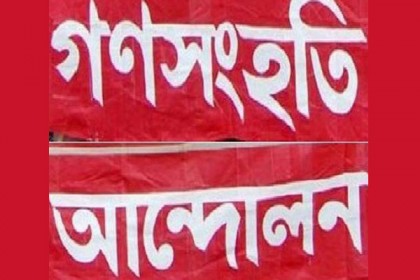 বগুড়ায় গণসংহতির সংবাদ সম্মেলন, নিবন্ধনের দাবি