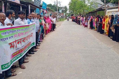 নাটোরে কলেজ অধ্যক্ষের দায়িত্ব হস্তান্তরের দাবিতে মানববন্ধন