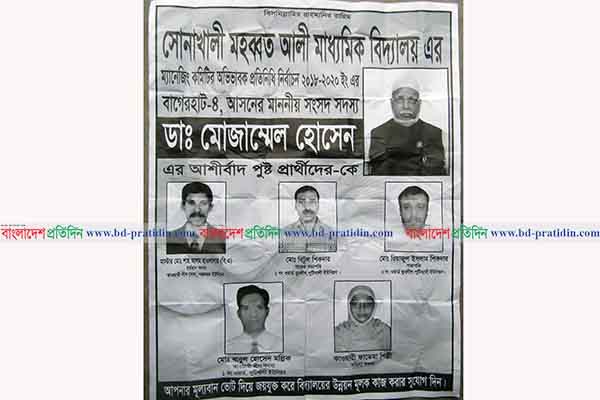 এমপির 'আর্শিবাদপুষ্ট' পোস্টার, উত্তেজনার পর নির্বাচন স্থগিত সেই স্কুলের
