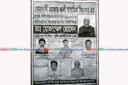 এমপির 'আর্শিবাদপুষ্ট' পোস্টার, উত্তেজনার পর নির্বাচন স্থগিত সেই স্কুলের

