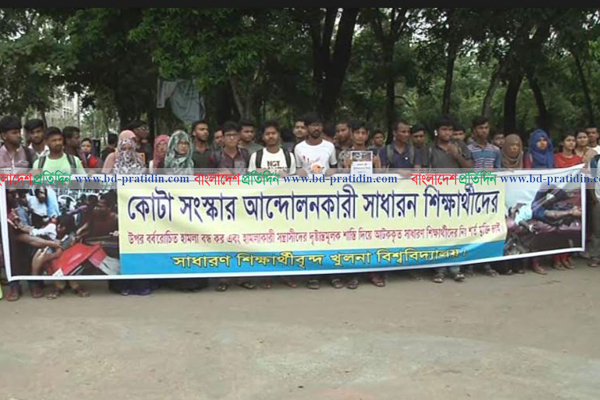 খুবি শিক্ষার্থীদের ৫ দফা দাবিতে মানববন্ধন