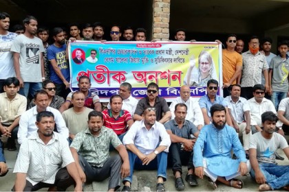ফরিদপুরে বিএনপির প্রতিকী অনশন কর্মসূচি পালন