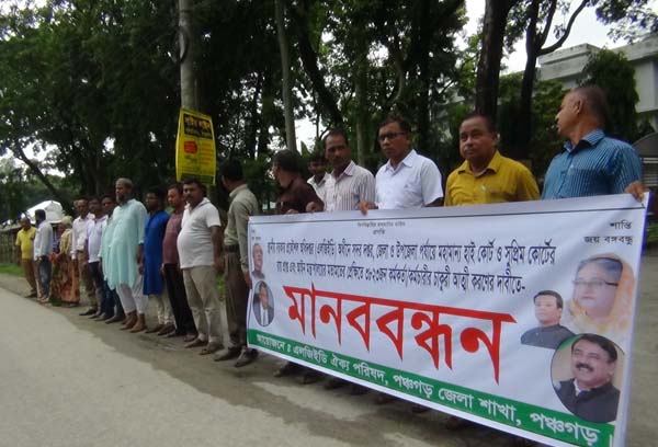 পঞ্চগড়ে এলজিইডি কর্মকর্তা কর্মচারীদের মানববন্ধন
