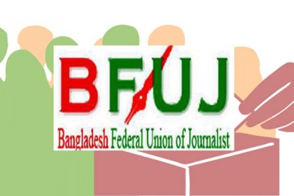 ১৩ জুলাই বিএফইউজের নির্বাচন