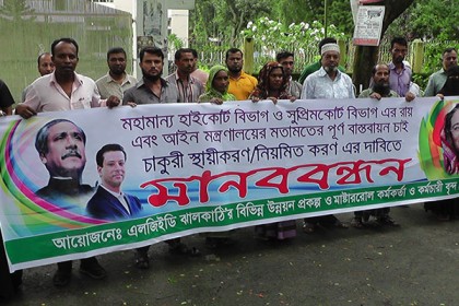 ঝালকাঠিতে চাকরি স্থায়ীকরণের দাবিতে কর্মচারিদের মানববন্ধন