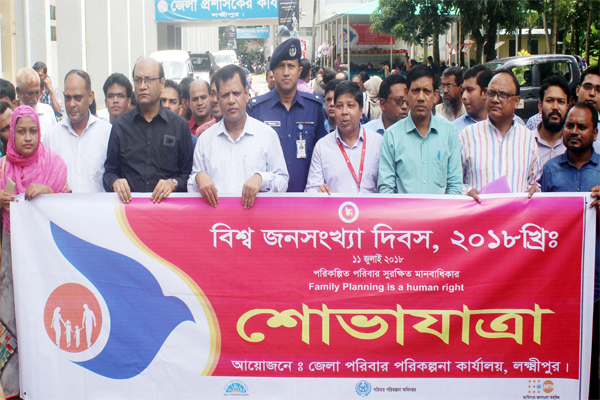 লক্ষ্মীপুরে বিশ্ব জনসংখ্যা দিবসের শোভাযাত্রা