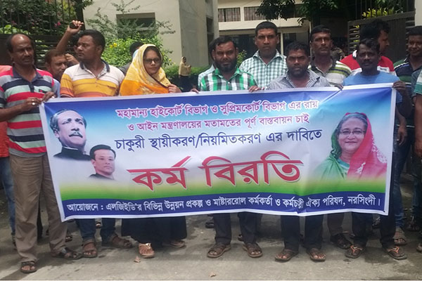 নরসিংদীতে এলজিইডি’র কর্মচারীদের কর্মবিরতি
