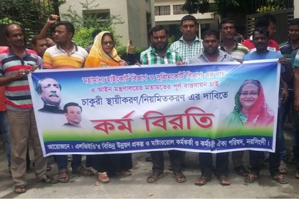 নরসিংদীতে এলজিইডি’র কর্মচারীদের কর্মবিরতি