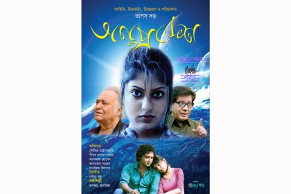 অবশেষে মুক্তি পাচ্ছে 'অনুপ্রবেশ' 