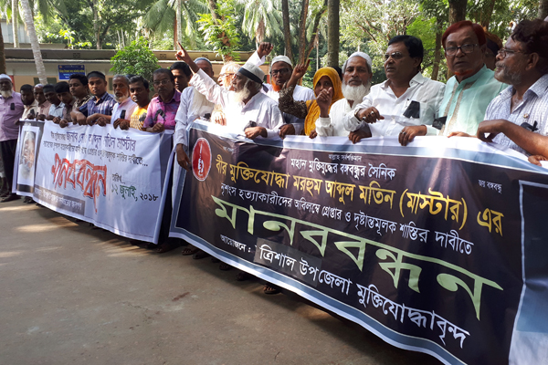 ত্রিশালে হত্যার বিচার দাবিতে মানববন্ধন 