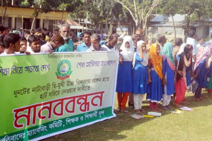 বিদ্যালয়ের মাঠ থেকে হাট অপসারণের দাবিতে ধুনটে মানববন্ধন