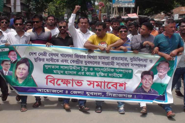 সিরাজগঞ্জে জেলা যুবদলের বিক্ষোভ মিছিল