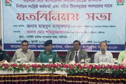 বরিশালে ব্যালট ছিনতাইয়ের নির্বাচন দেখতে চায় না কমিশন 