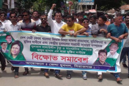 সিরাজগঞ্জে জেলা যুবদলের বিক্ষোভ মিছিল