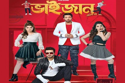 বিনা কর্তনে ছাড় পেল ‘ভাইজান’