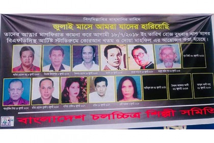 প্রয়াত চলচ্চিত্র শিল্পীদের মাগফিরাত কামনায় দোয়া মাহফিল