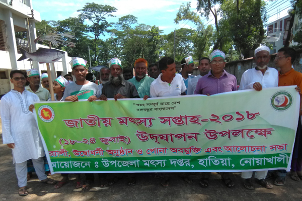 মৎস্য সপ্তাহ উপলক্ষ্যে নোয়াখালীতে র‌্যালি ও আলোচনা সভা