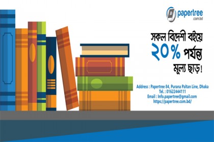 ‘মনসুন সেল’ ক্যাম্পেইনে বিদেশী বইয়ে ২০% পর্যন্ত মূল্য ছাড়!