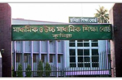 কুমিল্লা বোর্ডে পাসের হার ও জিপিএ-৫ বেড়েছে 

