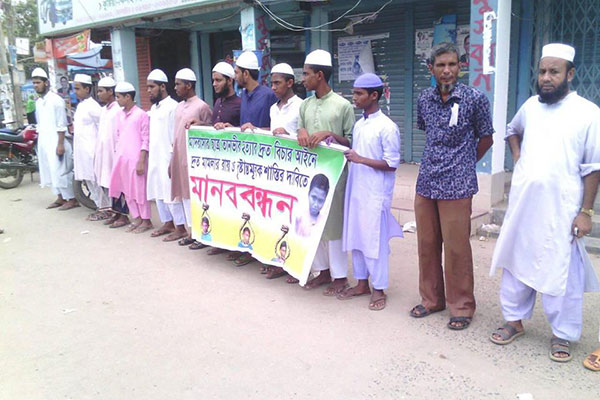 নাটোরে মাদ্রাসাছাত্র হত্যায় দৃষ্টান্তমূলক শাস্তির দাবিতে মানববন্ধন