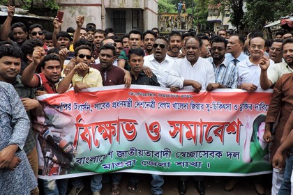 মাগুরায় খালেদা জিয়ার মুক্তির দাবিতে বিক্ষোভ সমাবেশ