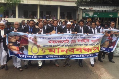 টাঙ্গাইলে আইনজীবী হত্যার প্রতিবাদে বিক্ষোভ মিছিল 

