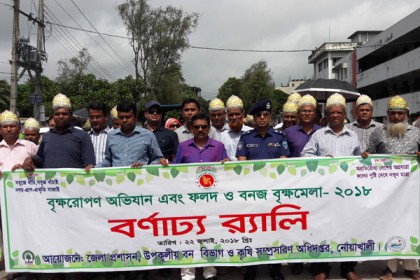 নোয়াখালীতে ৭ দিনব্যাপী বৃক্ষমেলা

