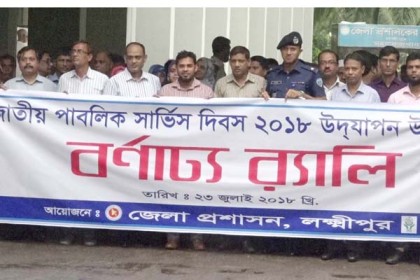 লক্ষ্মীপুরে জাতীয় পাবলিক সার্ভিস দিবসে আলোচনা সভা 

