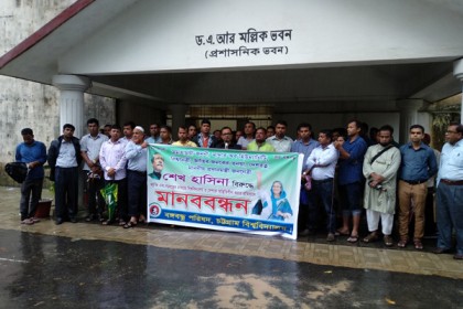 চবিতে বঙ্গবন্ধু পরিষদের মানববন্ধন, স্মারকলিপি প্রদান