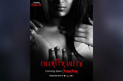 উত্তাপ ছড়াচ্ছে শরৎচন্দ্রের 'চরিত্রহীন'