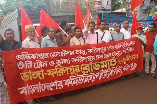 ফরিদপুর-রাজবাড়ী রুটে ৩ ট্রেন চালুর দাবিতে রোডমার্চ