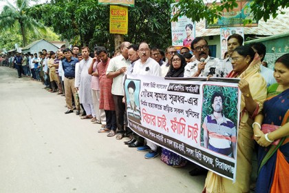 সিরাজগঞ্জে কলেজকর্মচারী হত্যাকারীদের ফাঁসির দাবিতে মানববন্ধন 