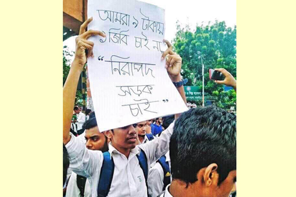 '৯ টাকায় ১ জিবি চাই না, নিরাপদ সড়ক চাই'