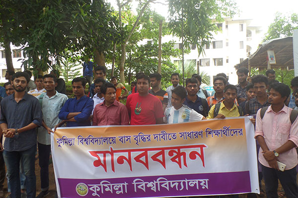 পরিবহন সংকট সমাধানের দাবিতে কুবিতে মানববন্ধন 