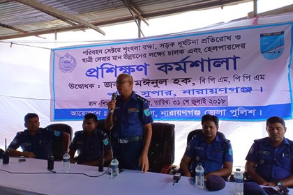 সড়ক দুর্ঘটনা রোধে নারায়ণগঞ্জে প্রশিক্ষণ কর্মশালা

