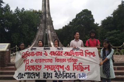পূর্ণা ধর্ষণ ও হত্যাকাণ্ডের প্রতিবাদে চবি ছাত্র ইউনিয়নের মানববন্ধন