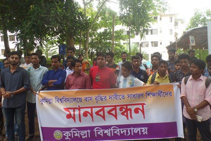 পরিবহন সংকট সমাধানের দাবিতে কুবিতে মানববন্ধন 