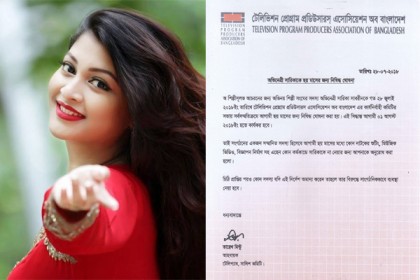 'ছয় মাসের জন্য নিষিদ্ধ সারিকা'