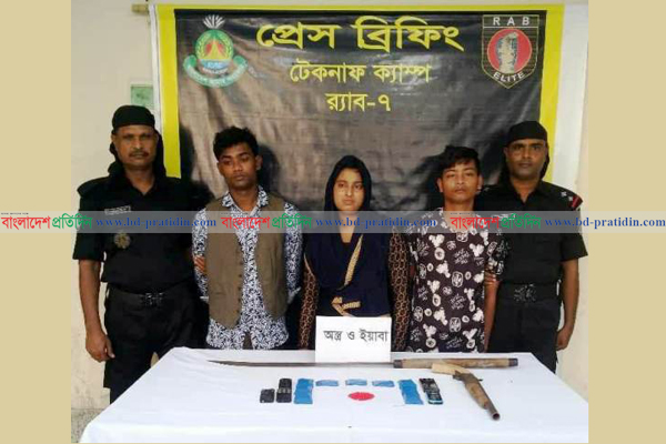 টেকনাফে ইয়াবা ও অস্ত্র উদ্ধার, নারীসহ আটক ৩